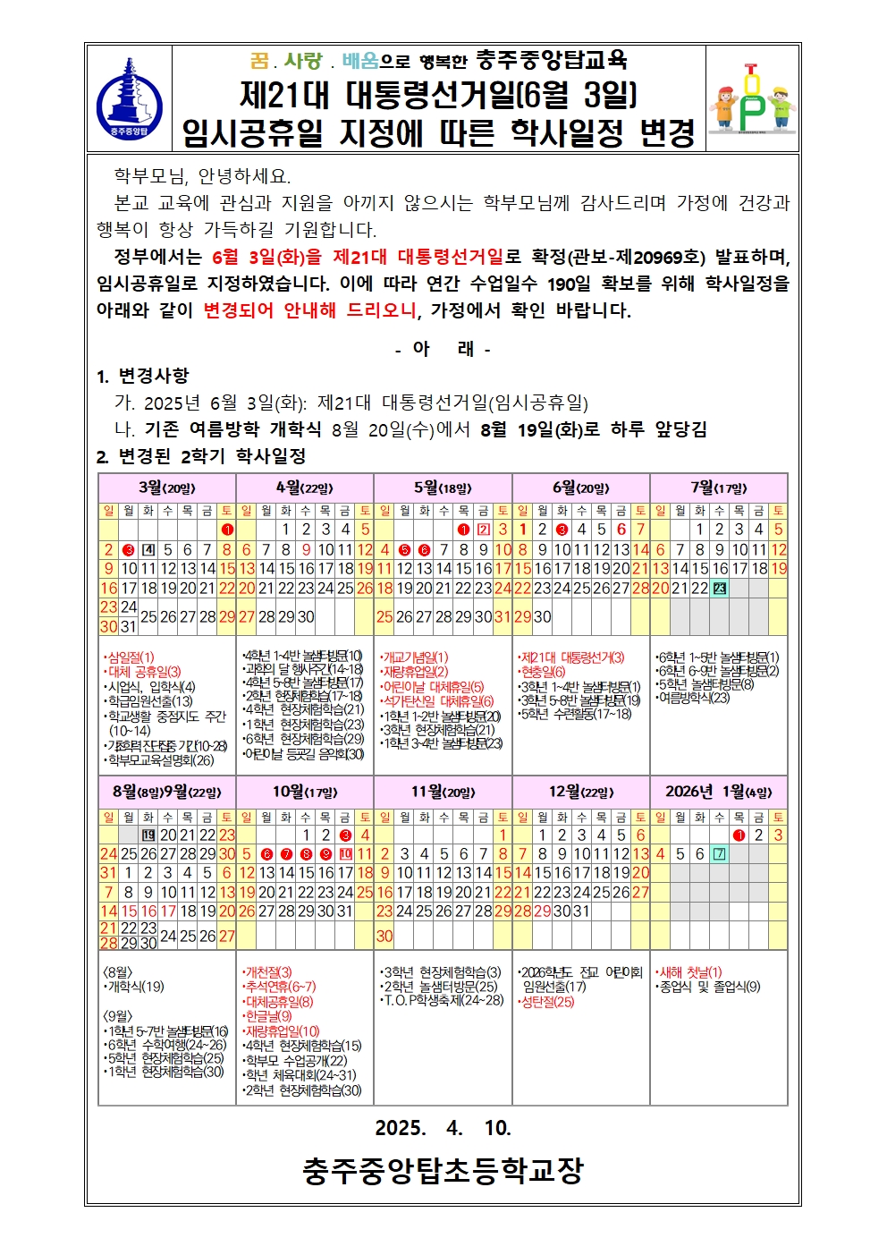 제21대 대통령선거일 임시공휴일 지정에 따른 학사일정 변경001
