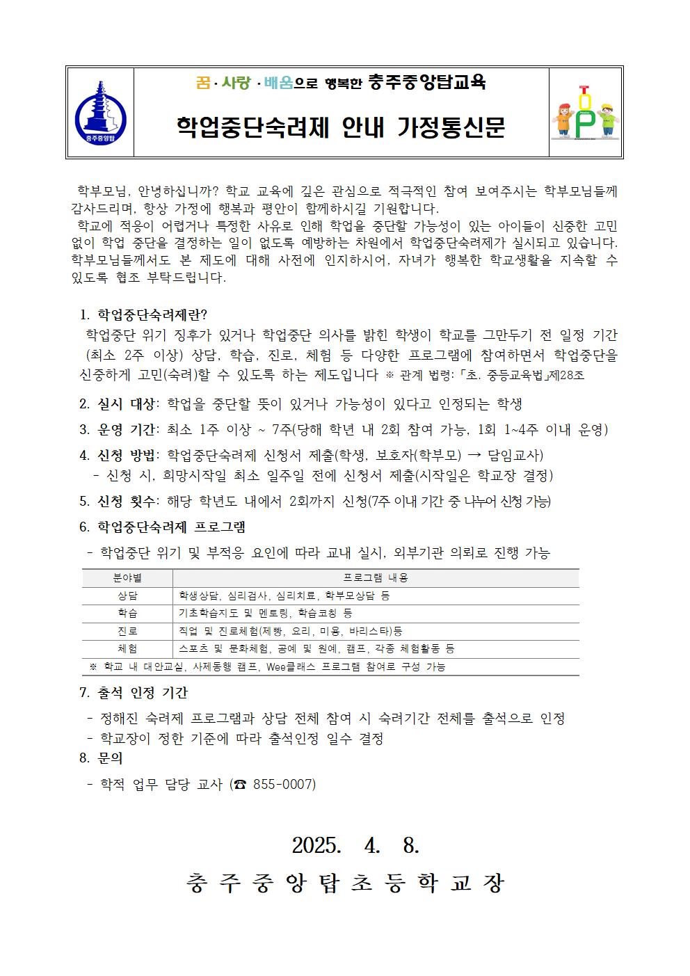 학업중단숙려제 가정통신문001