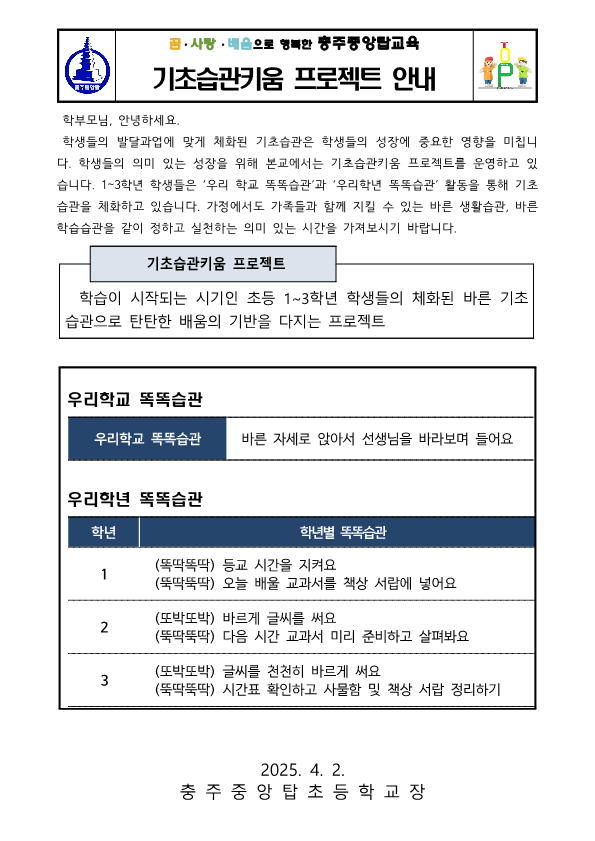 기초습관키움 프로젝트 안내문_1