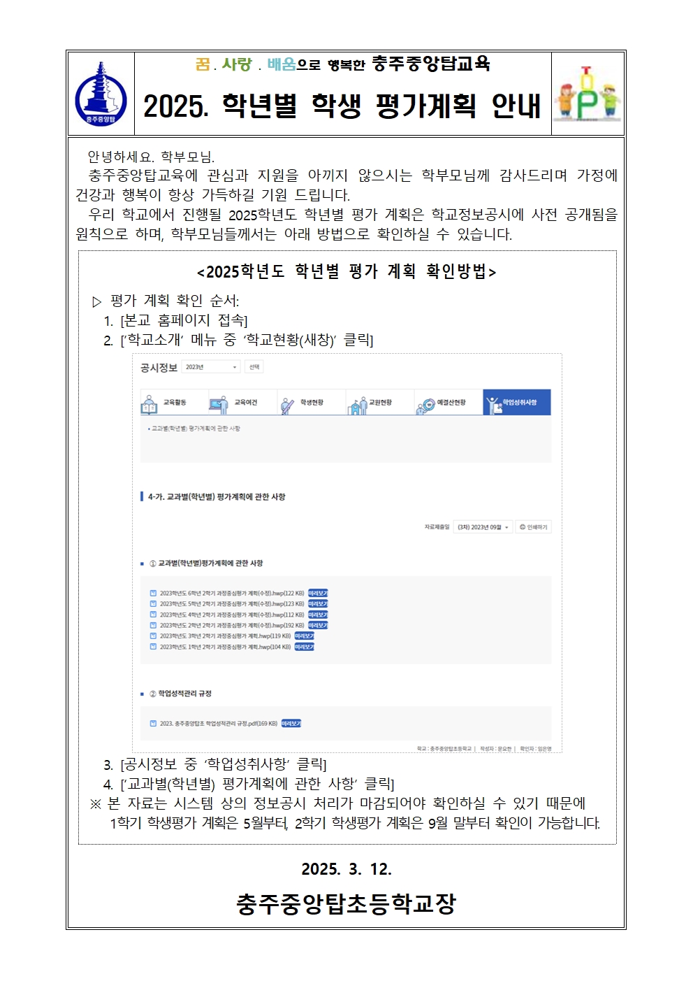 2025. 학년별 학생평가 확인 가정통신문001