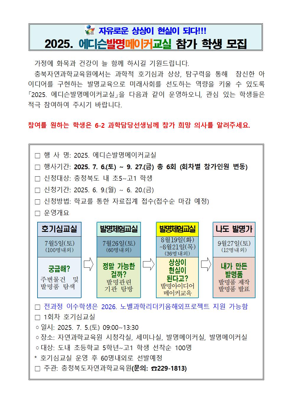 2025. 에디슨발명메이커교실 참가 안내001