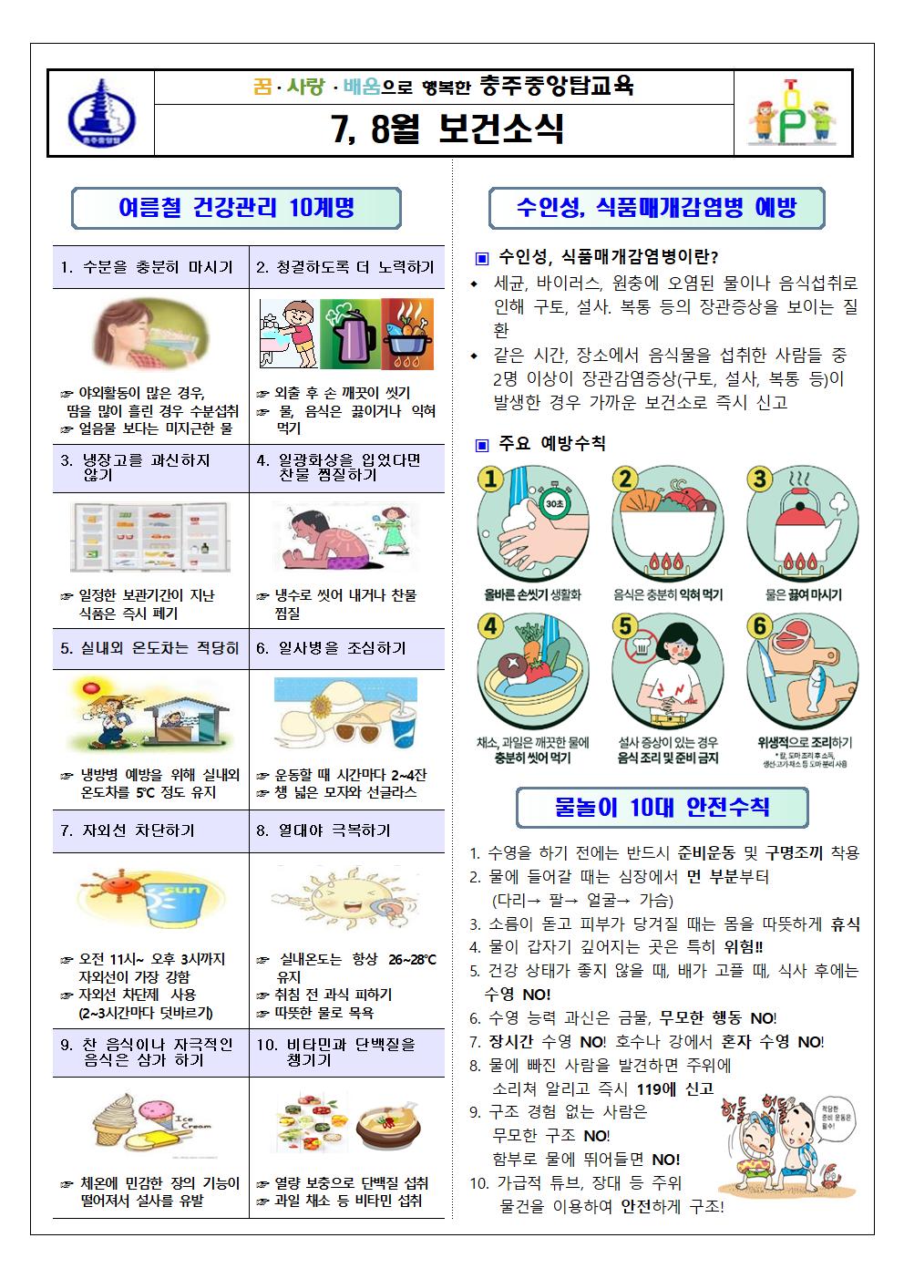 7,8월 보건소식001