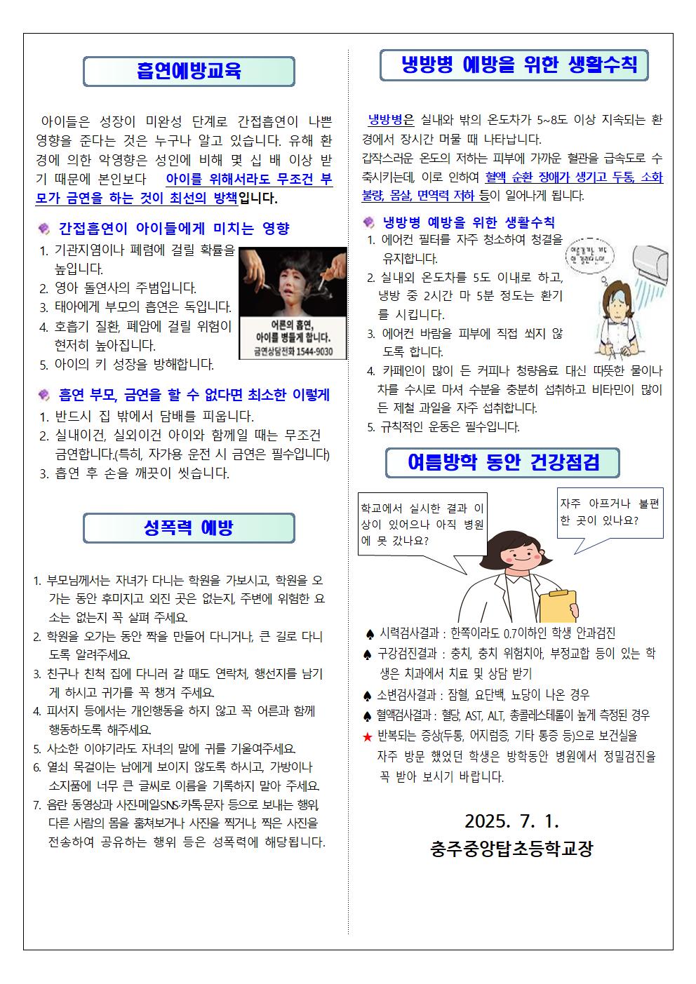 7,8월 보건소식002