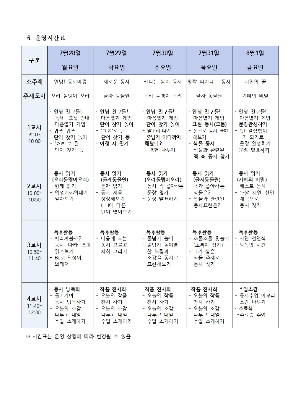 2025년 제111회 여름독서교실 운영 안내(학교)003