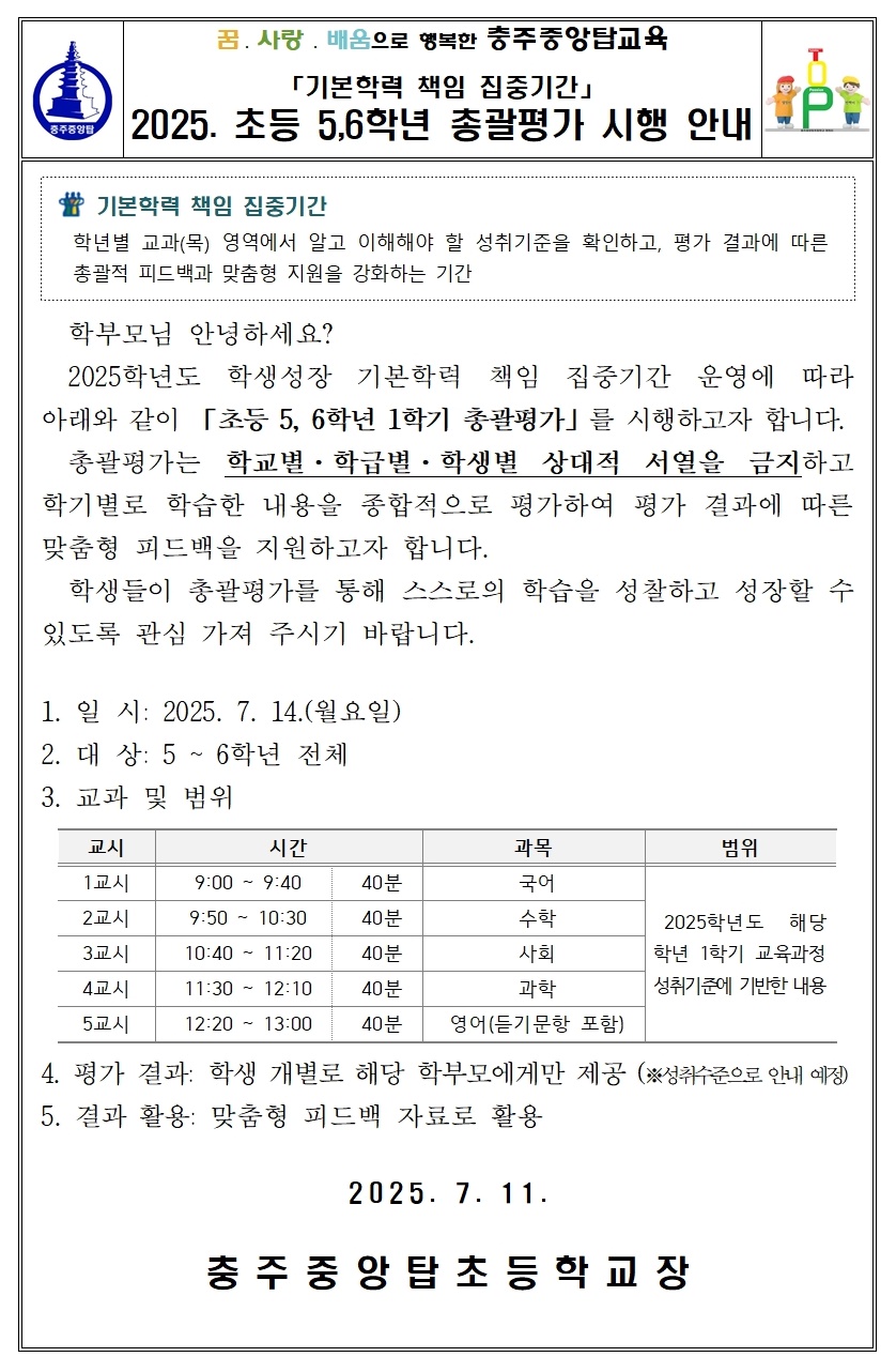 평가 안내001