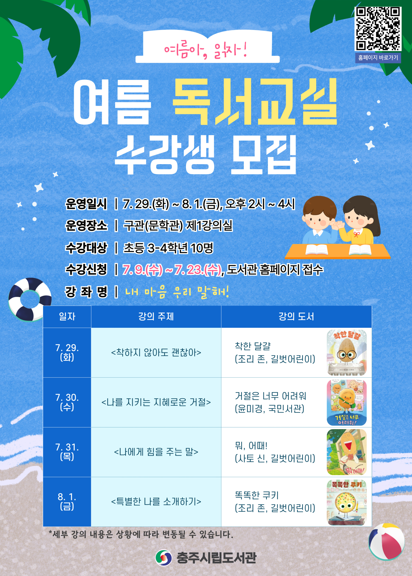 여름 독서교실 홍보물