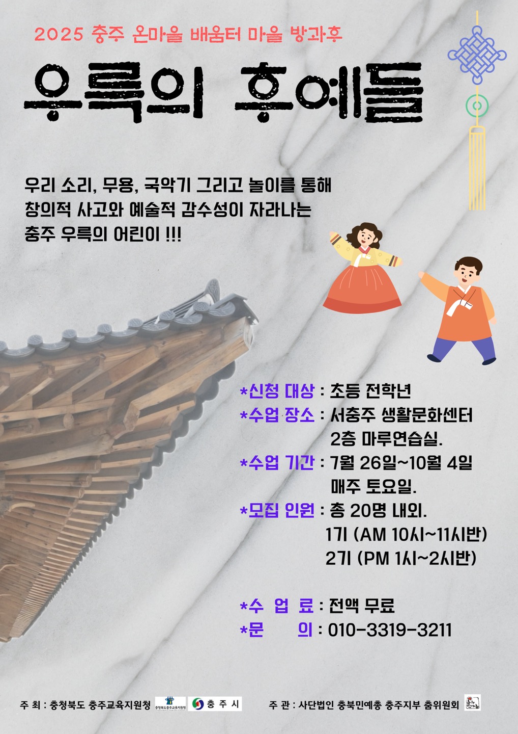 충청북도충주교육지원청 학교지원센터_안내문-우륵의 후예들